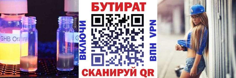 Бутират 1.4BDO  Дигора 